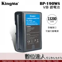 在飛比找數位達人優惠-KingMa BP-190WS V掛 鋰電池 13200mA