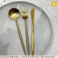 在飛比找蝦皮購物優惠-【吉翔餐具】歐式 金色餐具 304不鏽鋼 鈦金 金色湯匙 金