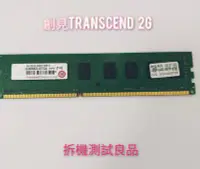 在飛比找Yahoo!奇摩拍賣優惠-【桌機記憶體】創見Transcend DDR3 1066(雙