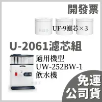 在飛比找蝦皮購物優惠-免運 公司貨 賀眾牌 U-2061 u2061 UW-252