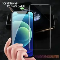 在飛比找momo購物網優惠-【膜皇】iPhone 12 mini 5.4吋 3D 滿版鋼