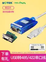 宇泰UT-890A電腦接口USB轉RS232/RS485/RS422模塊USB轉485/232/422通訊串口數據線轉換