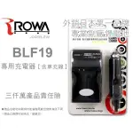 EGE 一番購】ROWA 充電器含車充線 專利設計 FIT DMW-BLF19 BLF19E【GH4 GH3】