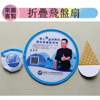 在飛比找蝦皮購物優惠-折疊扇折疊飛盤扇飛盤選舉扇廣告扇廣告飛盤便攜扇logo扇安全