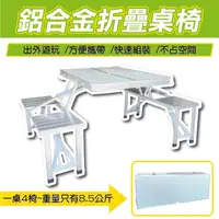 在飛比找momo購物網優惠-LILS 1桌4椅鋁合金折疊好收納露營桌椅(露營桌椅、折疊桌