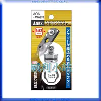 在飛比找蝦皮商城精選優惠-【威利小站】日本ANEX  AOA-19AD3 AOA-19