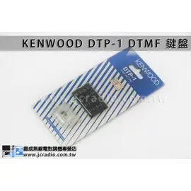 全新庫存品出清 日本原裝進口 KENWOOD DTP-1 DTMF 鍵盤 for TH-26 TH-46