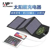 在飛比找樂天市場購物網優惠-24H出貨~【太陽能充電器】便攜折疊充電板 太陽能充電板 手