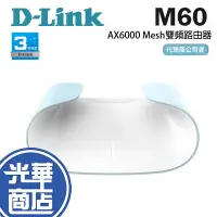 在飛比找蝦皮購物優惠-D-Link 友訊 AQUILA PRO AI M60 AX