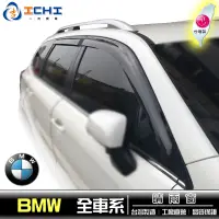 在飛比找蝦皮商城優惠-【一吉】BMW晴雨窗-台製、工廠直營 E36晴雨窗 E38晴