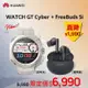 HUAWEI華為 FreeBuds 5i 星際黑 搭 Watch GT Cyber 蒼芎灰 贈多好禮_廠商直送