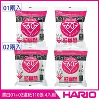 在飛比找momo購物網優惠-【HARIO】V60漂白01+02濾紙110張 4入組