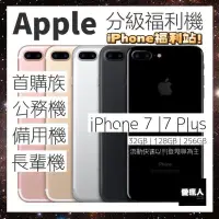 在飛比找露天拍賣優惠-!分級福利機 iPhone 7 7 Plus 32GB128