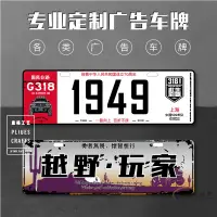 在飛比找蝦皮購物優惠-【全場客製化】 坦克300車牌越野車隊新藏線牌照汽車後備胎尾