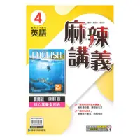 在飛比找蝦皮商城優惠-康軒國中麻辣講義英語2下