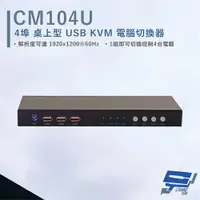在飛比找PChome24h購物優惠-HANWELL CM104U 4埠 桌上型 USB KVM 