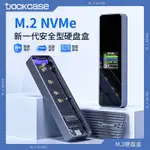 ✸ 免運 DOCKCASE智能移動硬碟盒子NVME/SATA雙協議M2轉PC