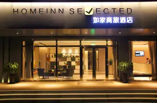 如家商旅酒店(廈門會展中心加州商業廣場店)Home Inn Selected (Xiamen Convention and Exhibition Center California Commercial Plaza)