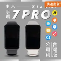 在飛比找PChome24h購物優惠-【台版】小米 Xiaomi 手環7 Pro 台灣版 公司貨 