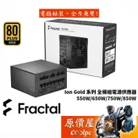 在飛比找蝦皮商城優惠-Fractal Design Ion Gold 550W 6
