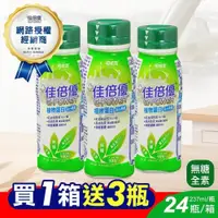 在飛比找PChome24h購物優惠-(加贈3罐) 佳倍優 植物蛋白配方 237ml*24入/箱