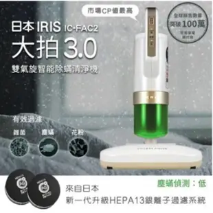 日本IRIS 雙氣旋智能除蟎吸塵器IC-FAC2 ~金色