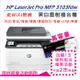 【二年保固優惠組】HP 惠普 LJ Pro MFP 3103fdw 雷射印表機(3G632A)+W1450X/145X 高容量 原廠碳粉1支