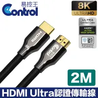 在飛比找PChome24h購物優惠-【易控王】2m HDMI Ultra認證傳輸線 8K@60H