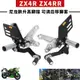 ZX4RR配件FULL-REV適用於川崎ZX4RR ZX4R改裝升高脚踏可調後移脚套