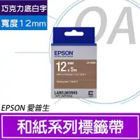 在飛比找Yahoo!奇摩拍賣優惠-OA小舖 / EPSON 12mm 和紙系列標籤帶 LK-4
