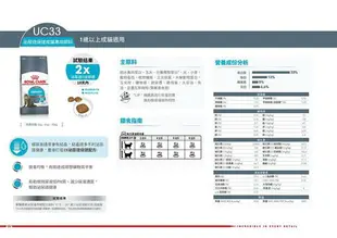 法國皇家UC33成貓泌尿道保健飼料 2kg/4kg LP34/UMC34/cd治療用,UC33改善及保養