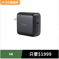 在飛比找WitsPer智選家優惠-B區$1999｜AUKEY Omnia II Mix 65W