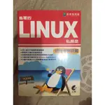 鳥哥的 LINUX 私房菜 伺服器架設篇 作者：鳥哥 出版社：上奇科技