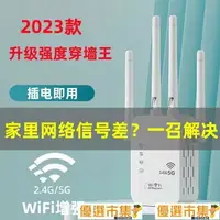 在飛比找樂天市場購物網優惠-【優選百貨】優選!一鍵連接wifi信號放大器無線網絡wifi