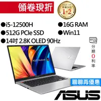 在飛比找蝦皮商城優惠-ASUS華碩 S3402ZA-0152G12500H i5 