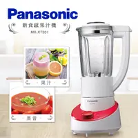 在飛比找PChome24h購物優惠-Panasonic 國際牌 1300ml 果汁機 MX-XT