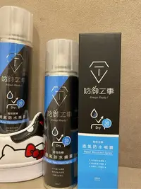 在飛比找Yahoo!奇摩拍賣優惠-防水噴霧 280ml 防御工事 透氣長效防水噴霧 快速防水噴