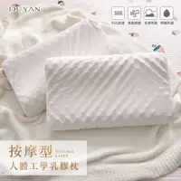 在飛比找PChome24h購物優惠-《DUYAN竹漾》按摩型人體工學乳膠枕