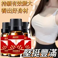 在飛比找蝦皮購物優惠-【新品上市】美乳精油 豐挺 護理按摩精油 輕質按摩油  胸 