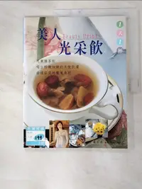 在飛比找樂天市場購物網優惠-【書寶二手書T5／美容_FME】美人光采飲_林秋香