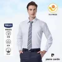 在飛比找Yahoo奇摩購物中心優惠-pierre cardin 皮爾卡登 男襯衫 抗UV素面長袖