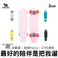 在飛比找蝦皮購物優惠-【856把我遛】 27吋 衝浪代步Penny Skatebo