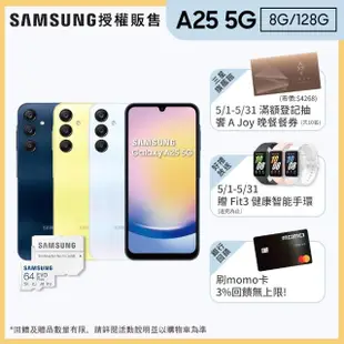 【SAMSUNG 三星】Galaxy A25 5G 6.5吋(8G/128G/Exynos 1280/5000萬鏡頭畫素)(128G記憶卡組)