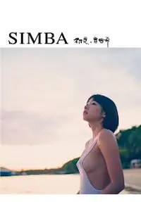 在飛比找iRead灰熊愛讀書優惠-Simba 初見曾智希