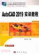 AutoCAD 2019實訓教程（簡體書）