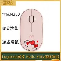 在飛比找樂天市場購物網優惠-Logitech羅技Pebble Hello Kitty無線