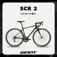 在飛比找myfone網路門市優惠-【GIANT】SCR 2 運動競速公路自行車 (2024)