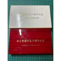 在飛比找蝦皮購物優惠-新台幣 發行五十週年 幣中幣 紀念 套幣 民國88年 一銀兩