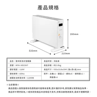 【原廠正品 保固】歌林 對流式電暖器 防潑水對流式電暖器 暖風機 電暖爐 KFH-SD2367 KFH-SD2371