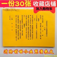 在飛比找蝦皮購物優惠-【熱賣】道教用品 畫符紙黃紙 消業障疏文表筒文疏 消除前世今